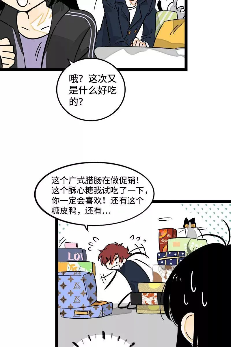 第130话 定情戒指 第21页