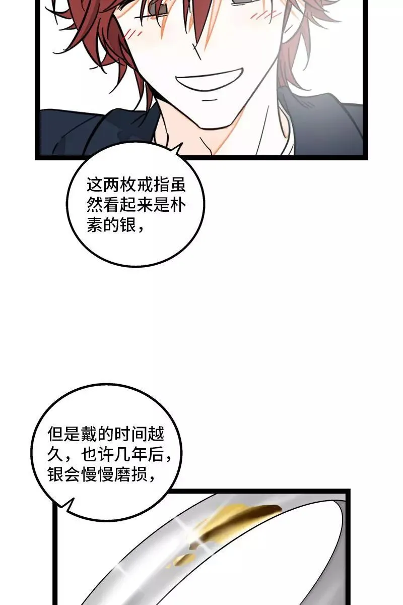 第130话 定情戒指 第26页