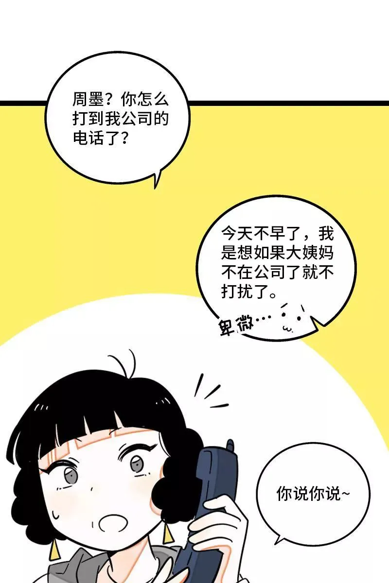 第130话 定情戒指 第32页
