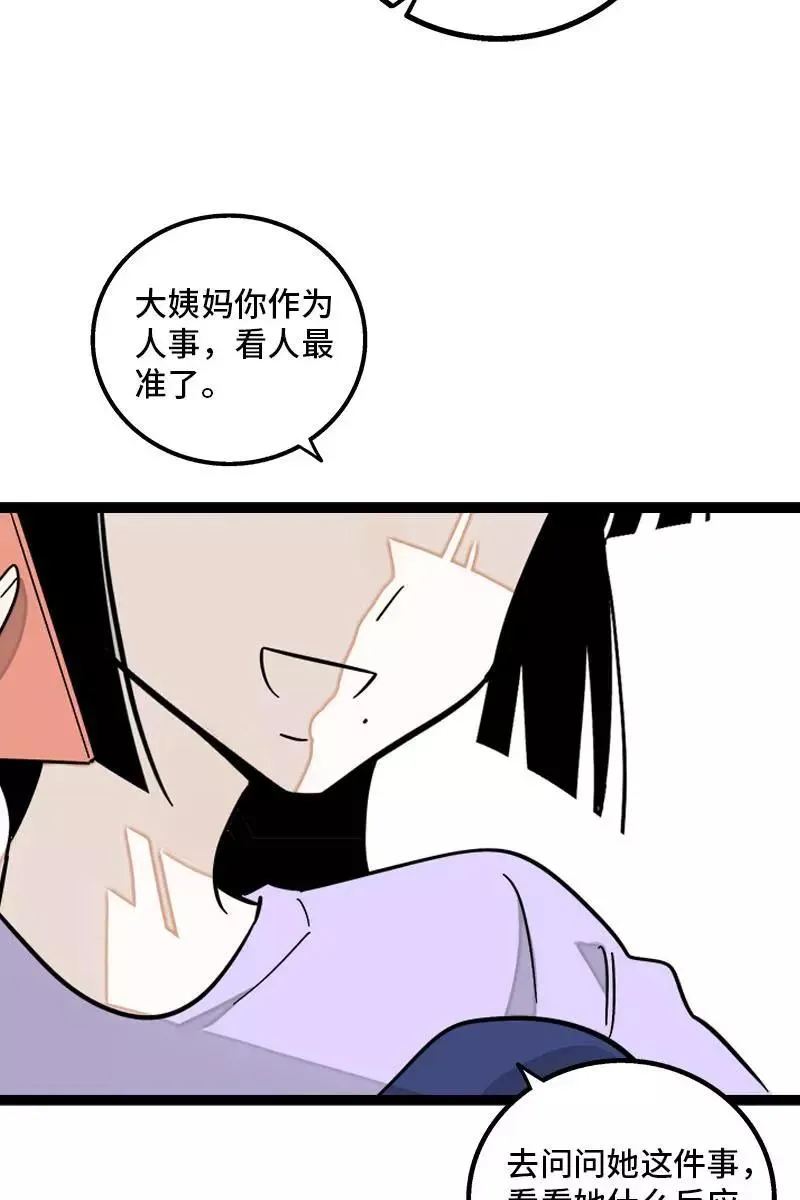 第130话 定情戒指 第36页