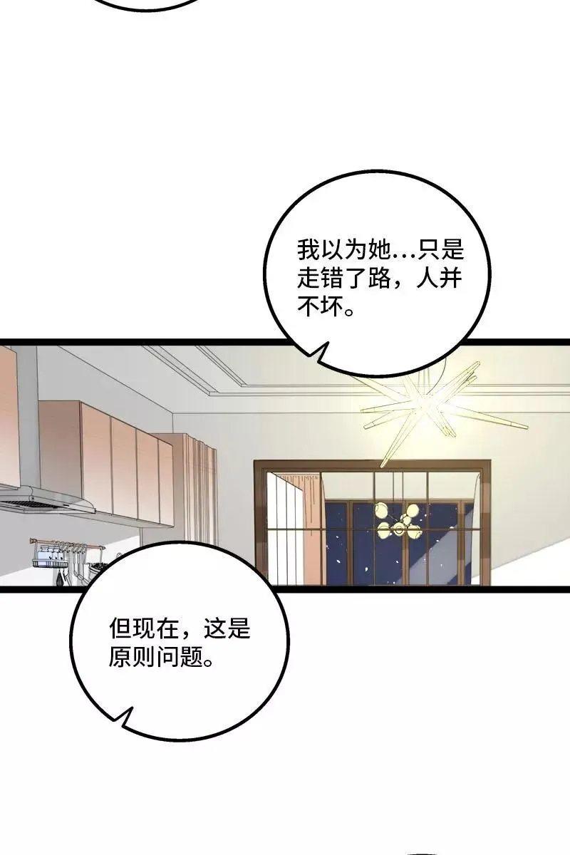 第130话 定情戒指 第42页