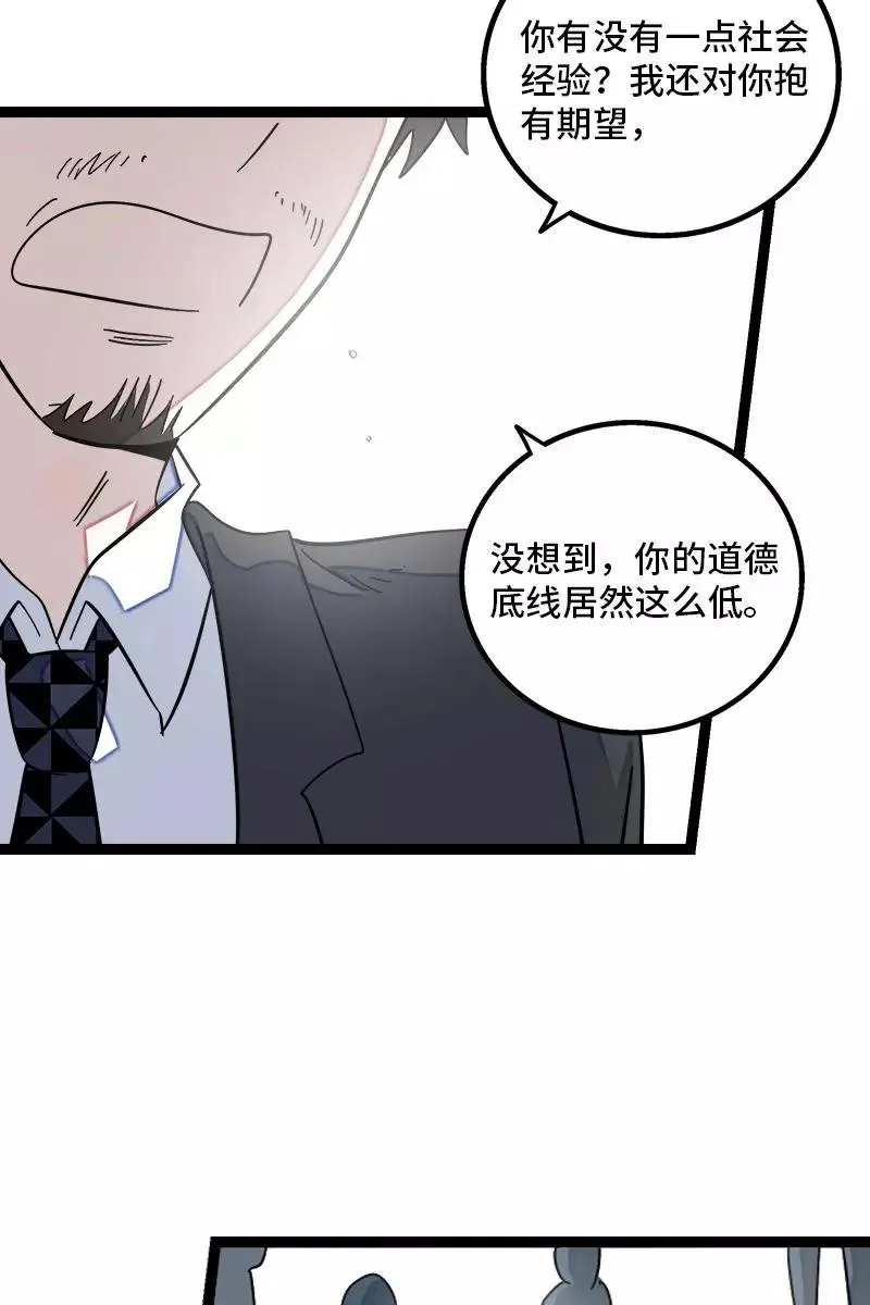 第132话 洗心革面 重新做人 第23页