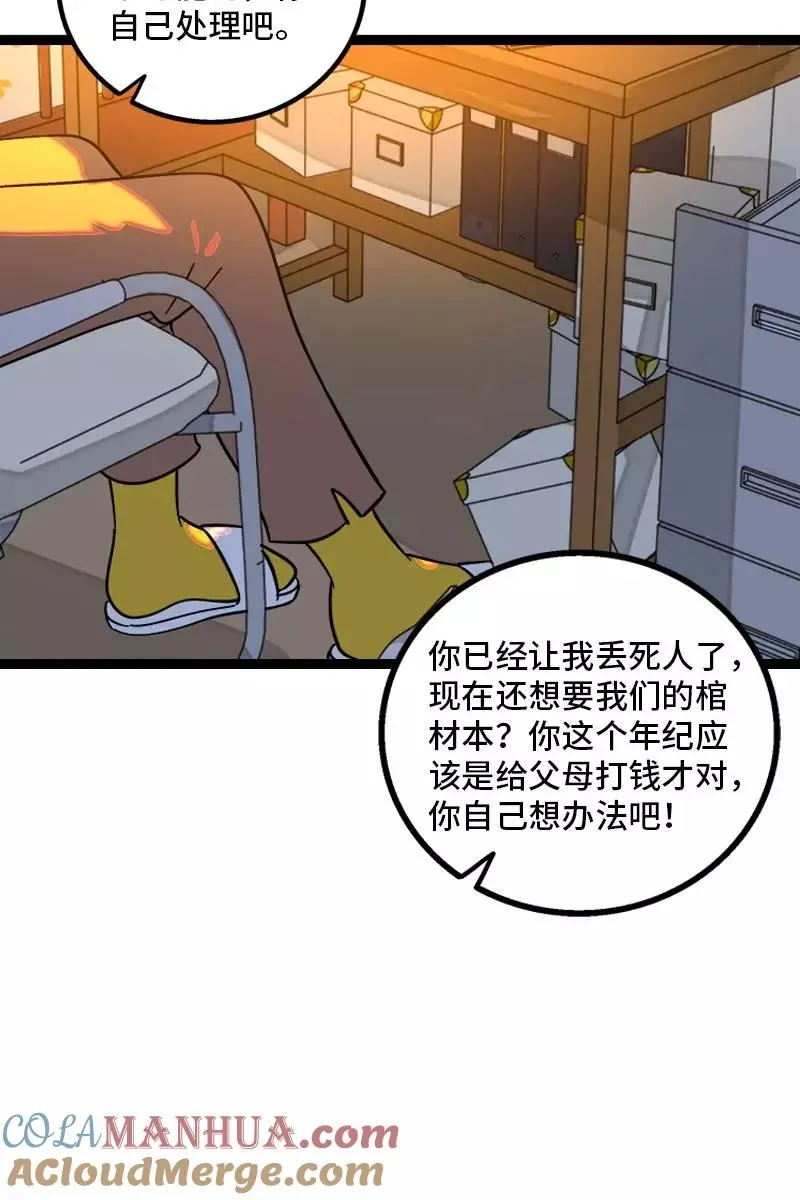 第132话 洗心革面 重新做人 第25页