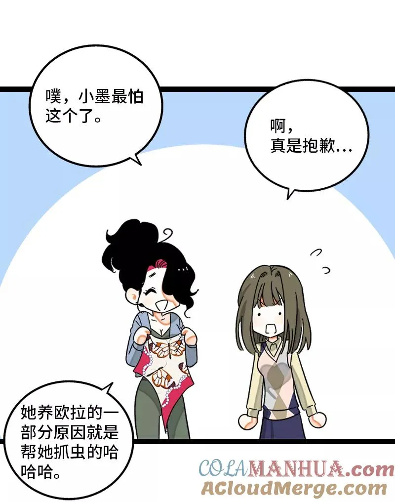 第133话 透明的心 第31页