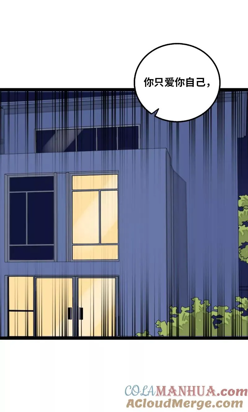 第133话 透明的心 第37页