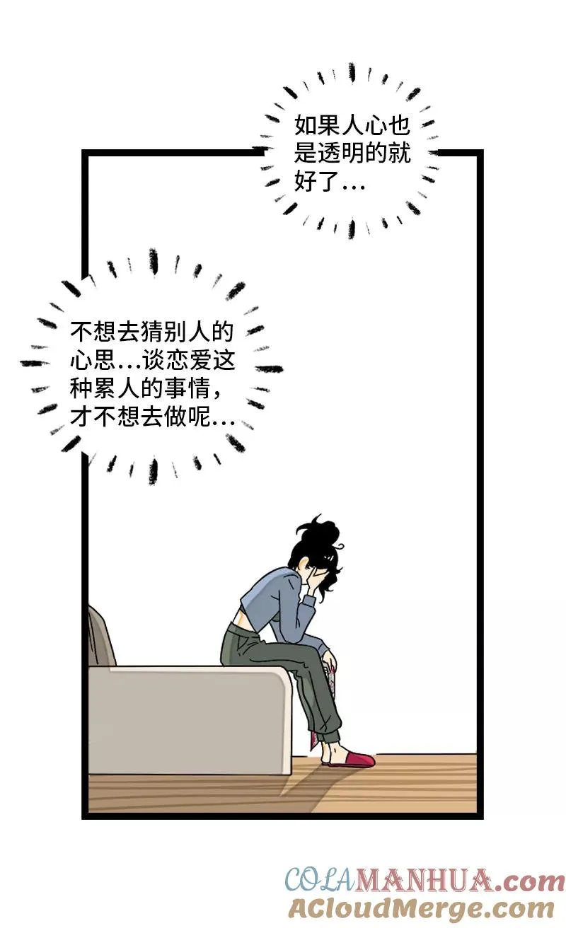 第133话 透明的心 第40页