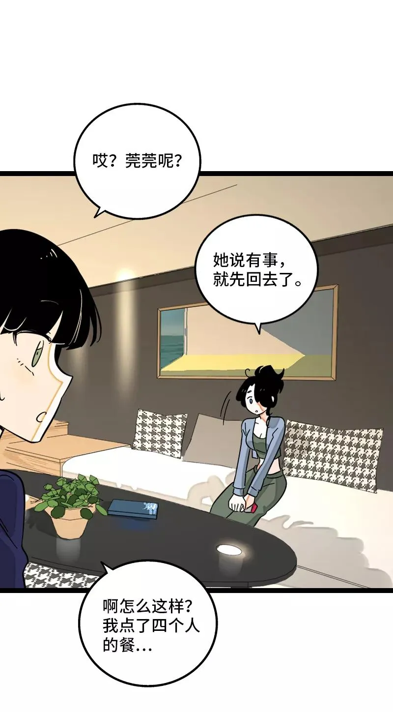 第133话 透明的心 第41页