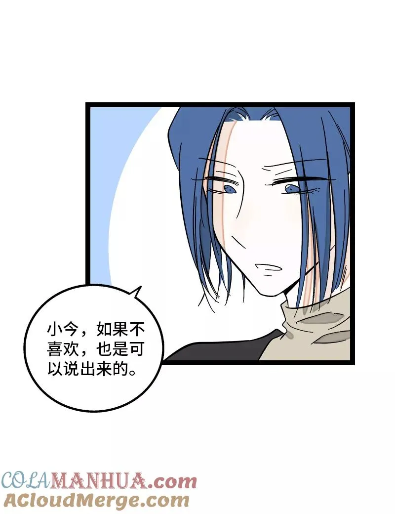 第133话 透明的心 第43页