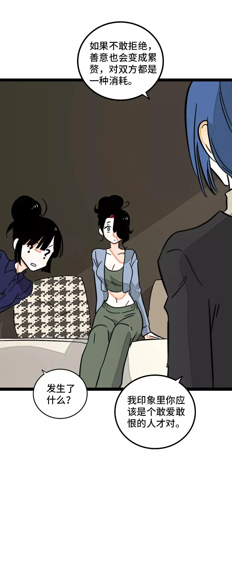 第133话 透明的心 第44页