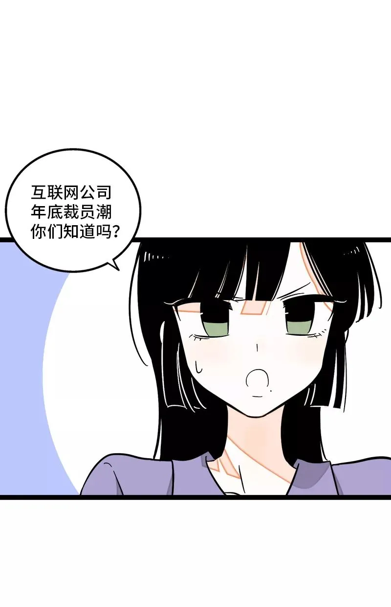 第134话 空降领导 第3页