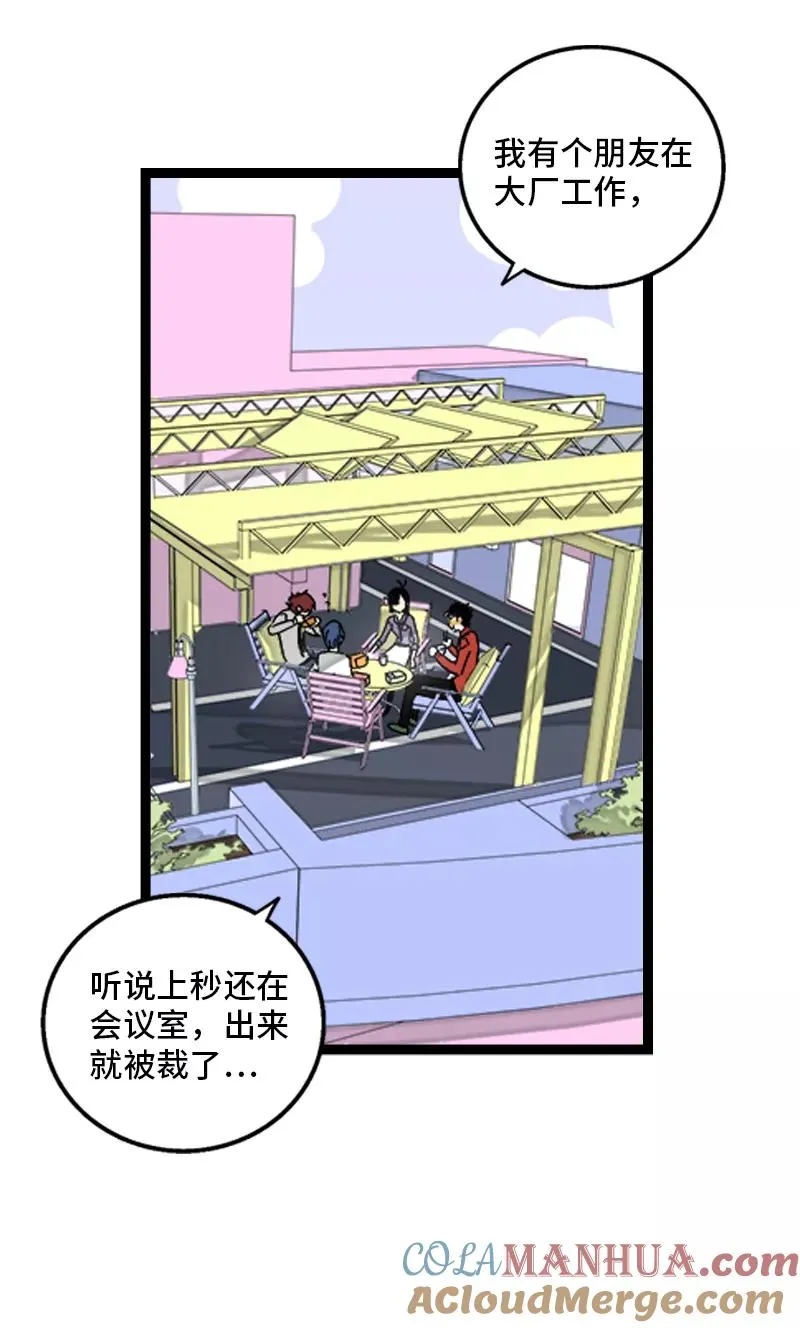 第134话 空降领导 第4页
