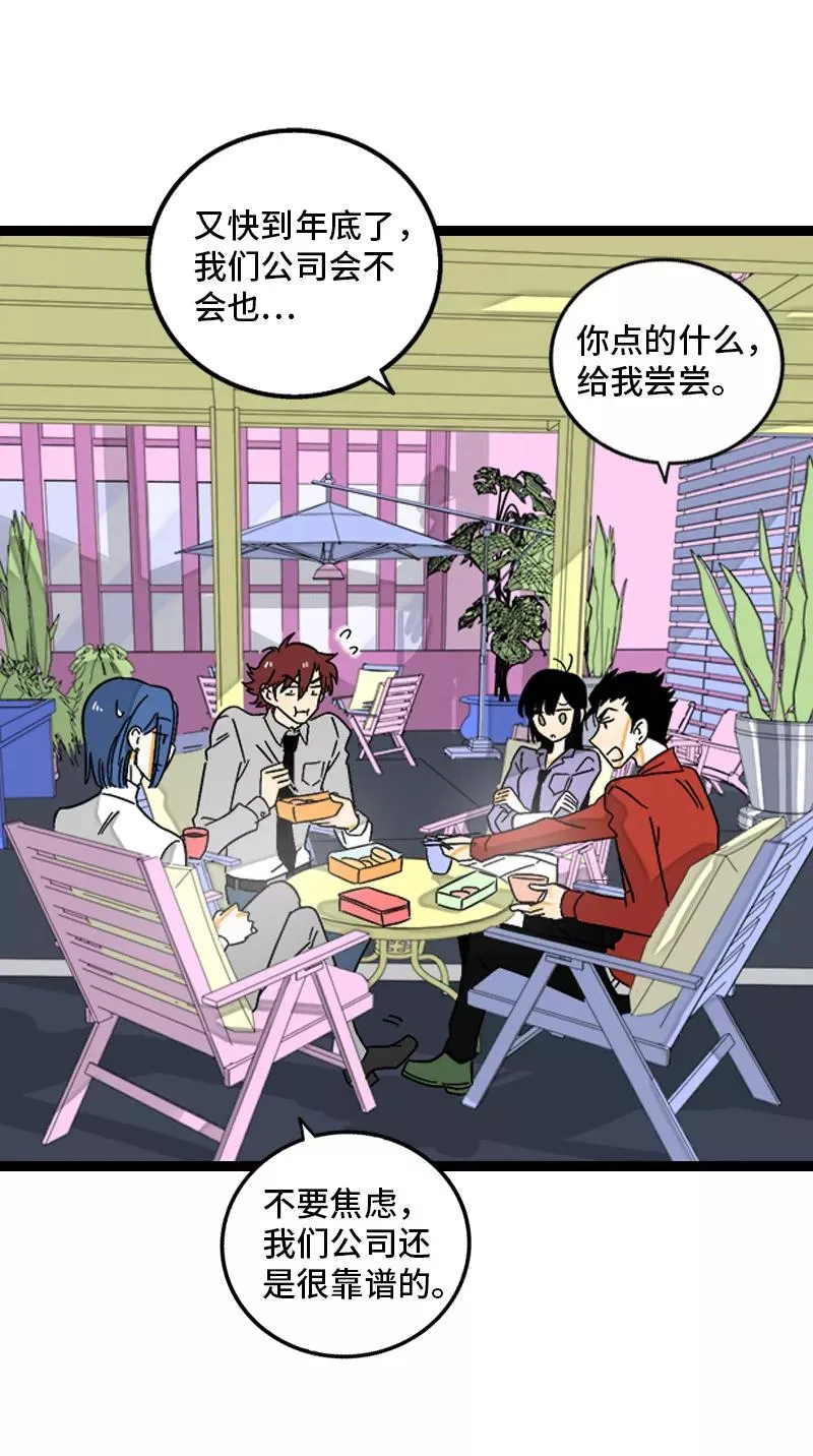 第134话 空降领导 第5页