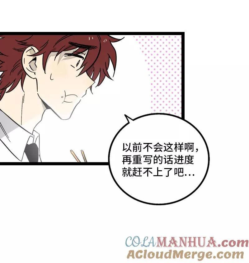 第134话 空降领导 第7页