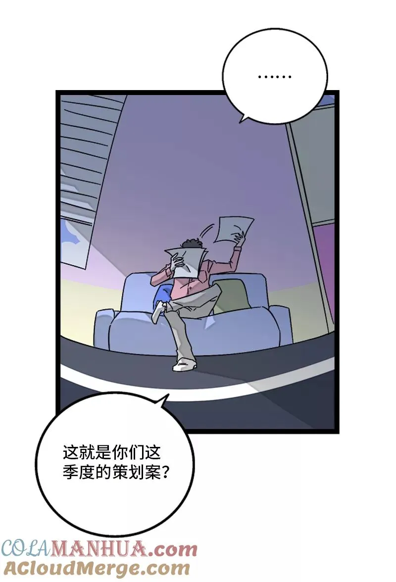 第134话 空降领导 第10页