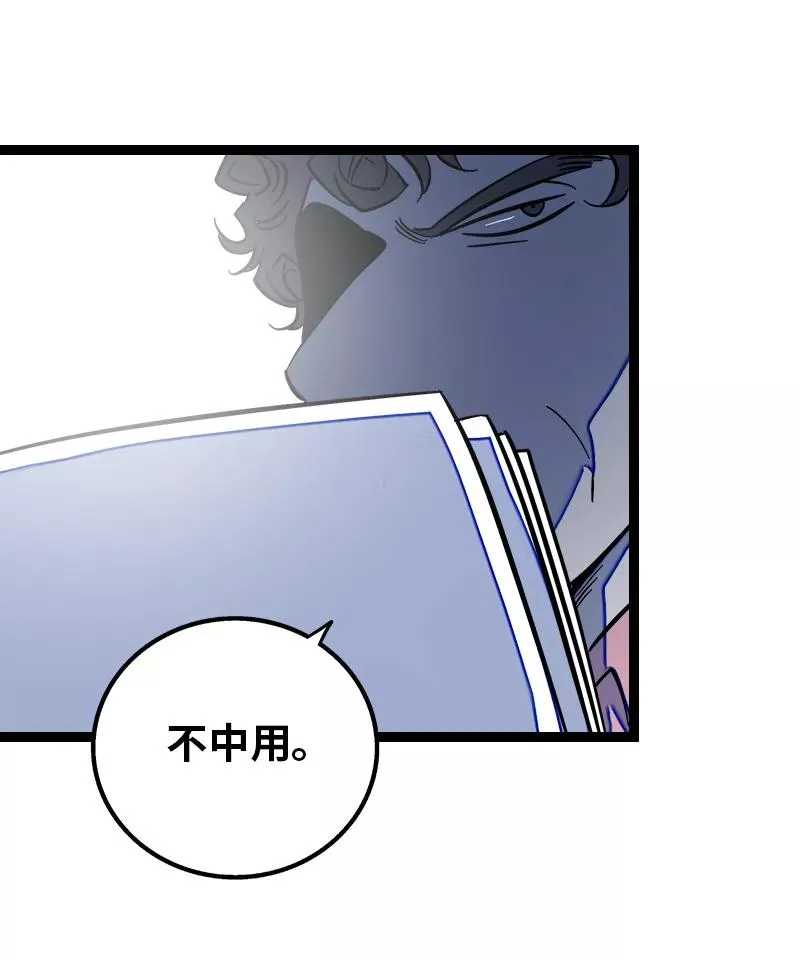 第134话 空降领导 第12页