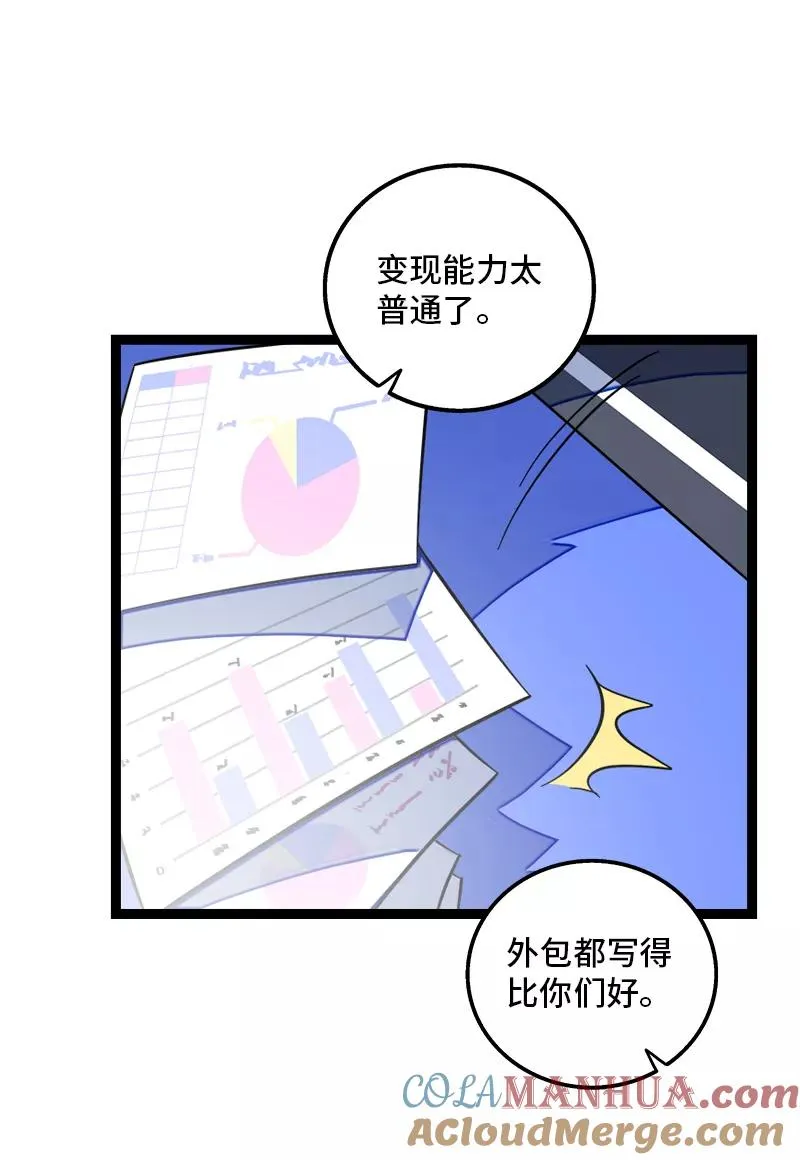 第134话 空降领导 第13页