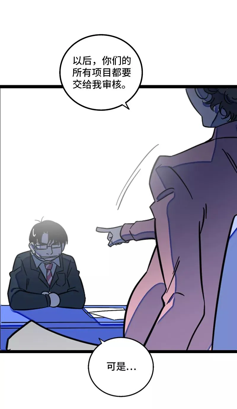第134话 空降领导 第14页