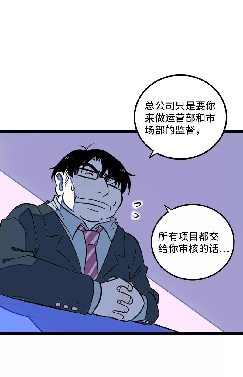第134话 空降领导 第15页