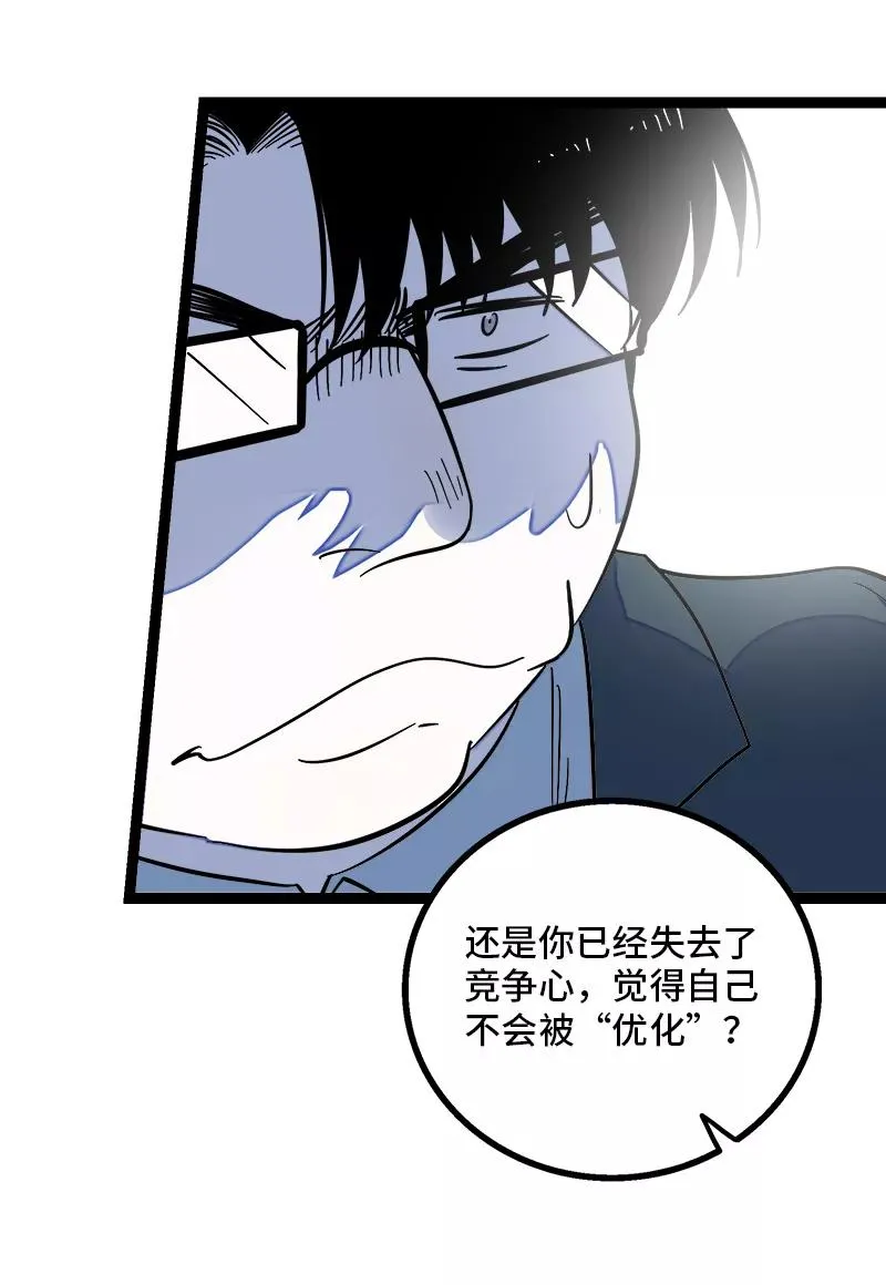 第134话 空降领导 第18页