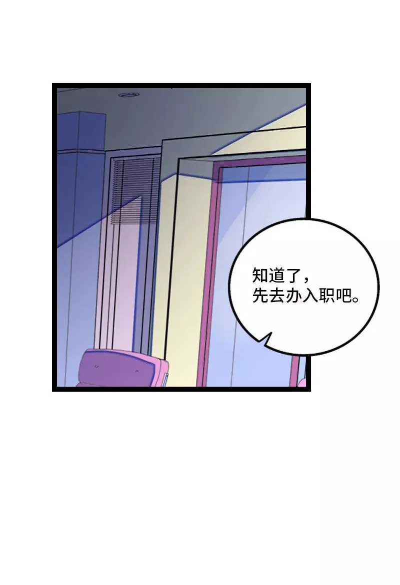 第134话 空降领导 第20页