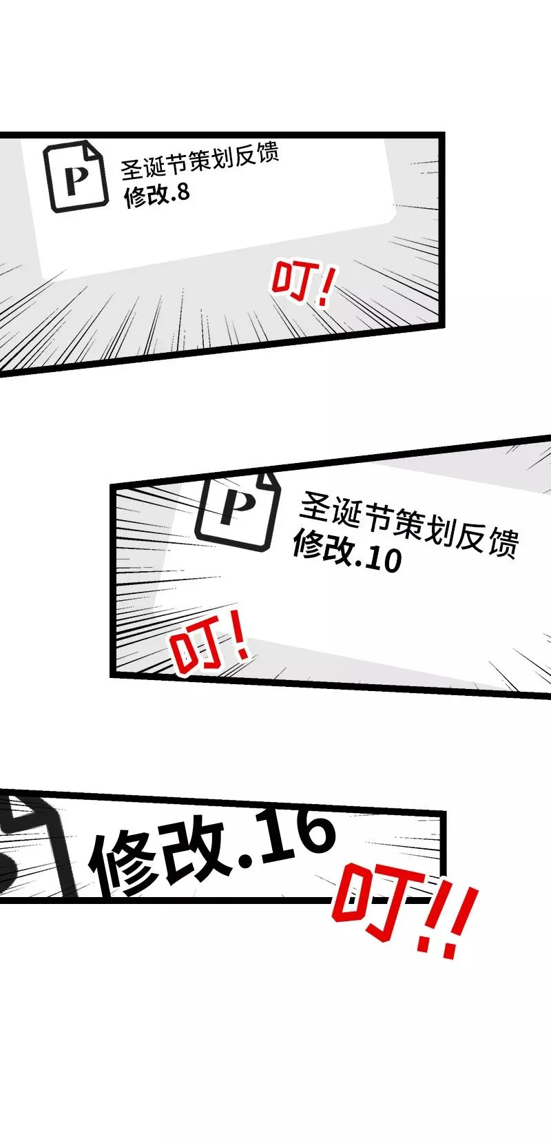 第134话 空降领导 第23页