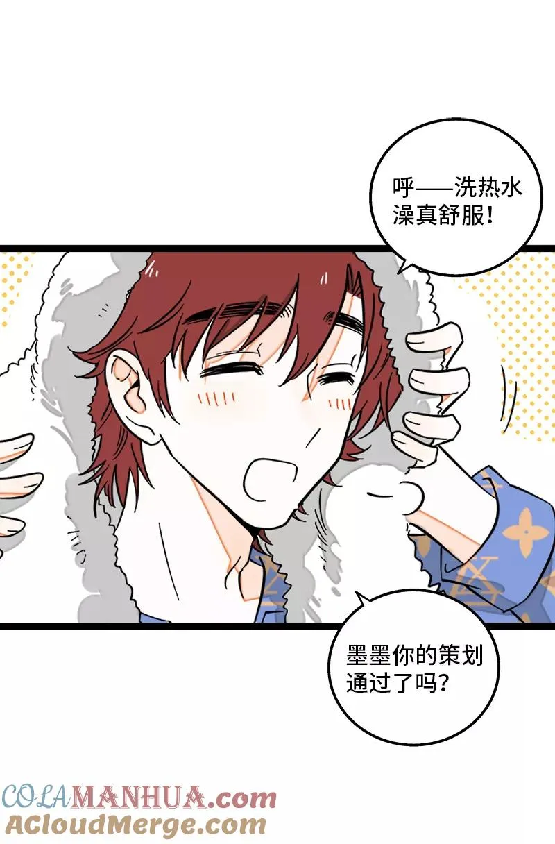第134话 空降领导 第25页