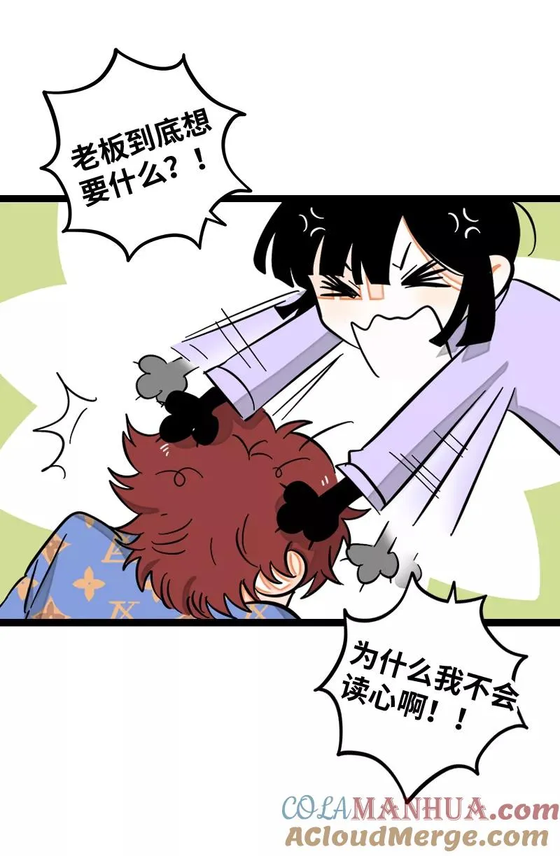 第134话 空降领导 第28页