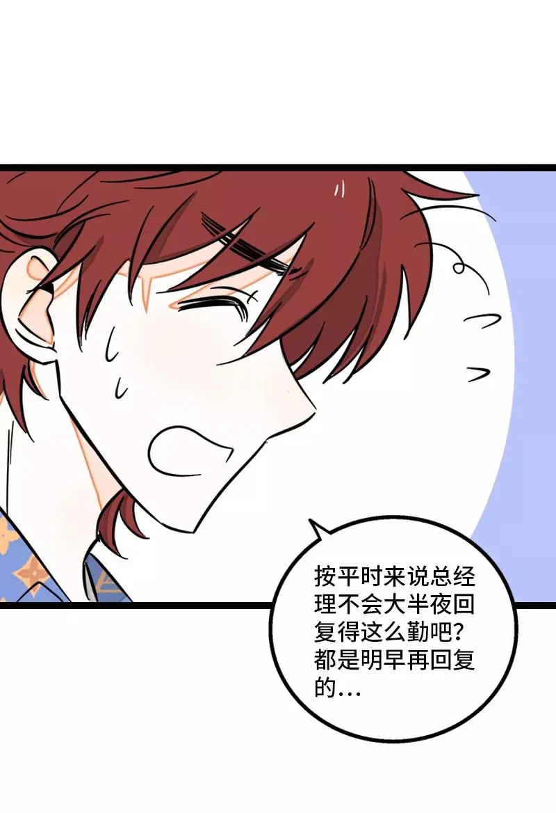 第134话 空降领导 第29页