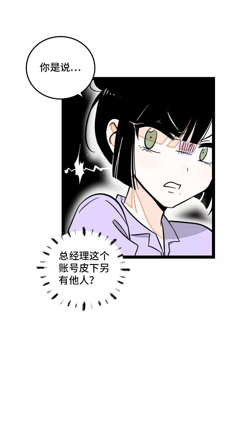 第134话 空降领导 第30页