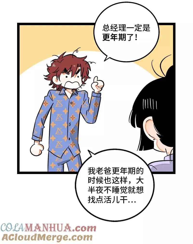 第134话 空降领导 第31页