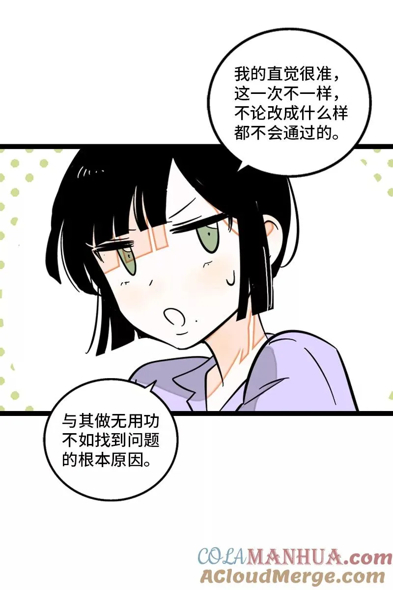 第134话 空降领导 第37页