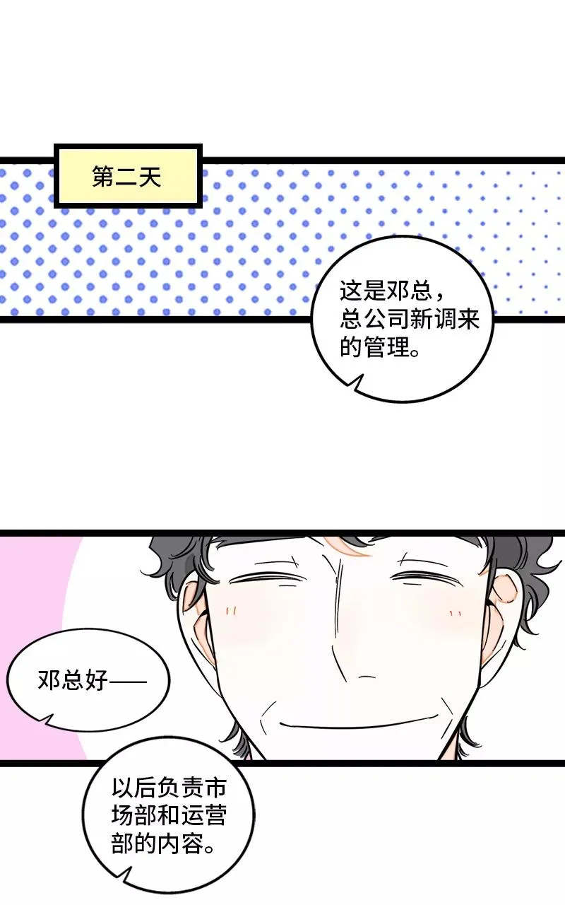 第134话 空降领导 第39页