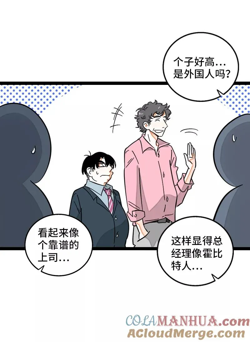 第134话 空降领导 第40页