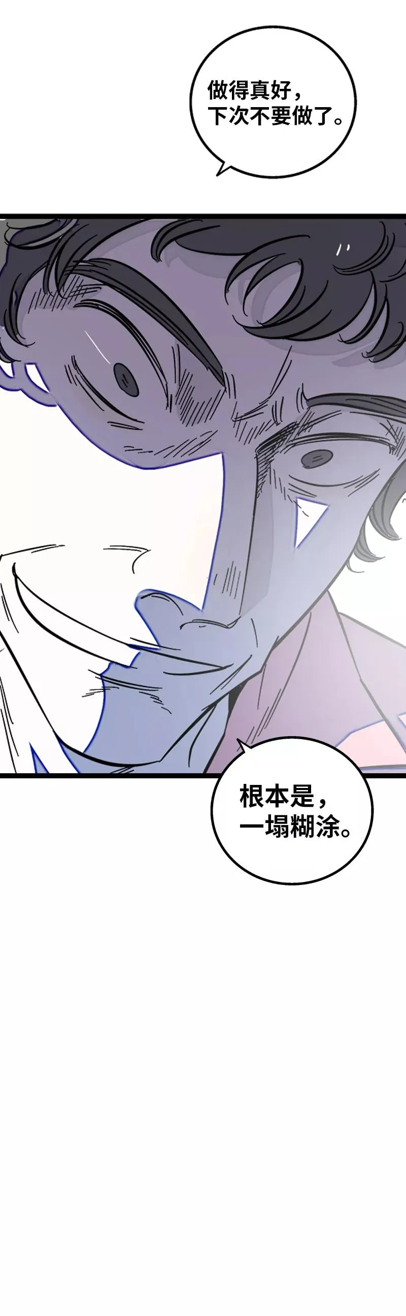 第134话 空降领导 第44页