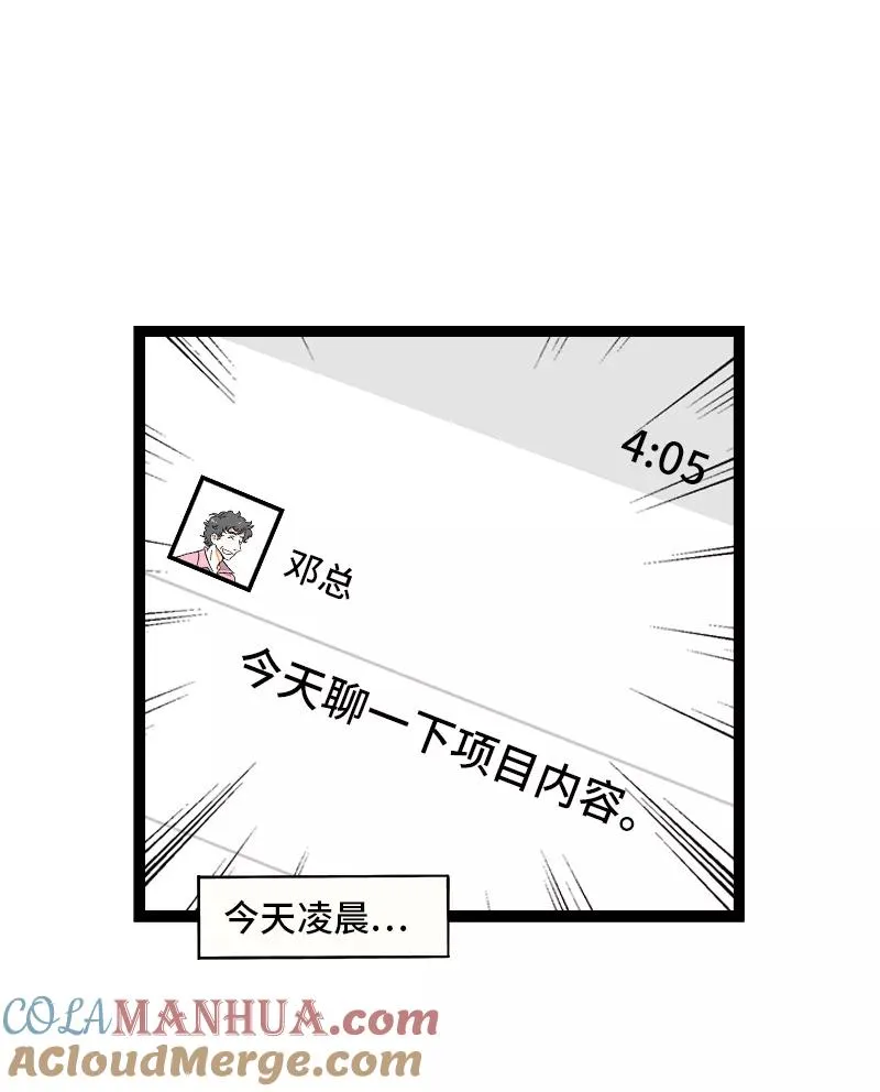 第135话 跨越3000年的开会 第4页