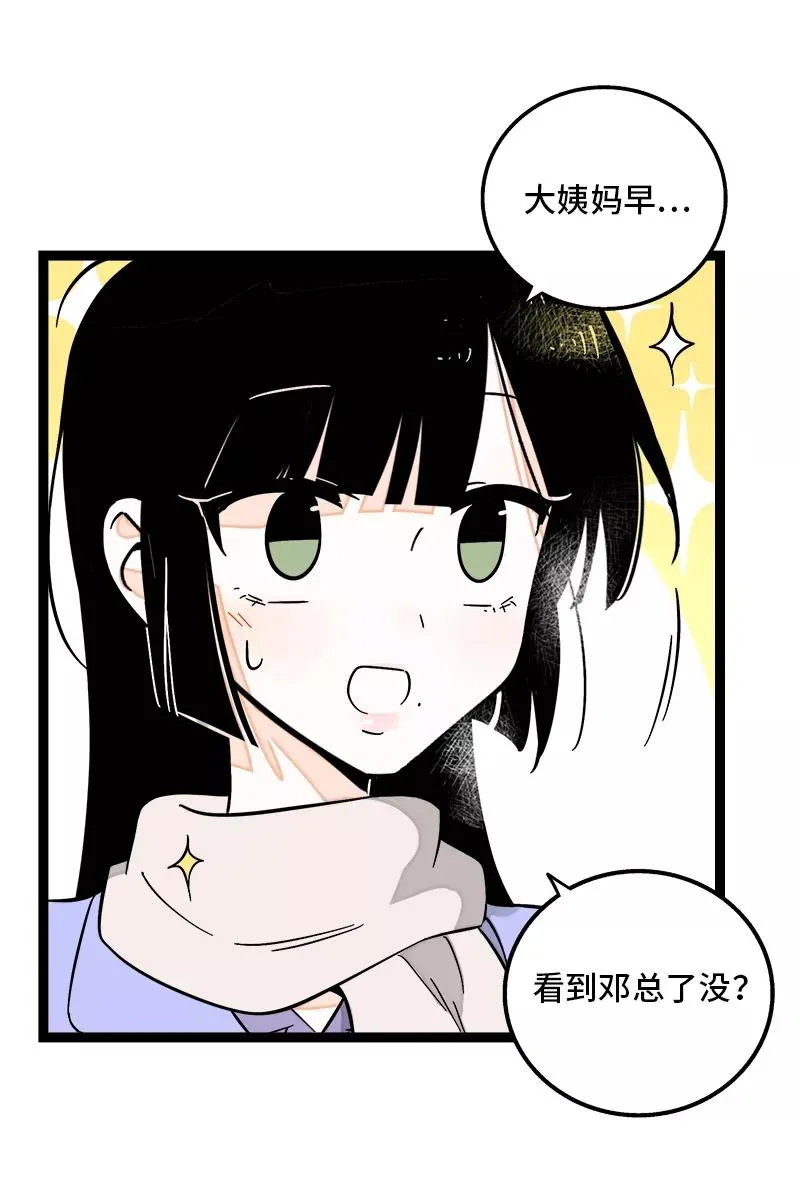 第135话 跨越3000年的开会 第6页