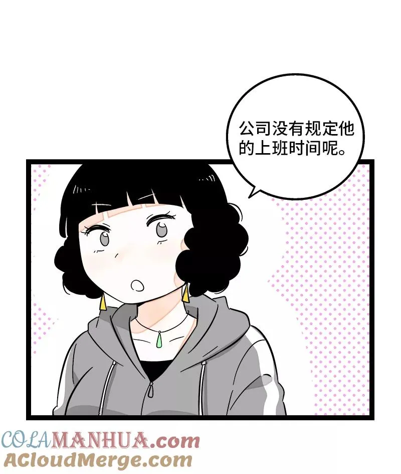 第135话 跨越3000年的开会 第7页