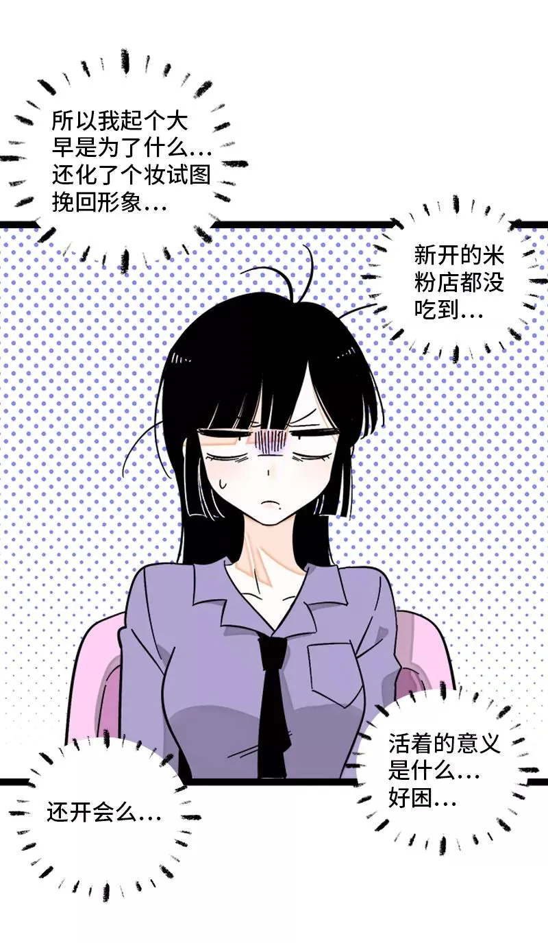 第135话 跨越3000年的开会 第11页