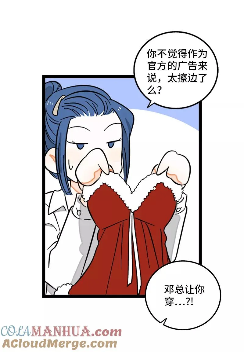 第135话 跨越3000年的开会 第16页