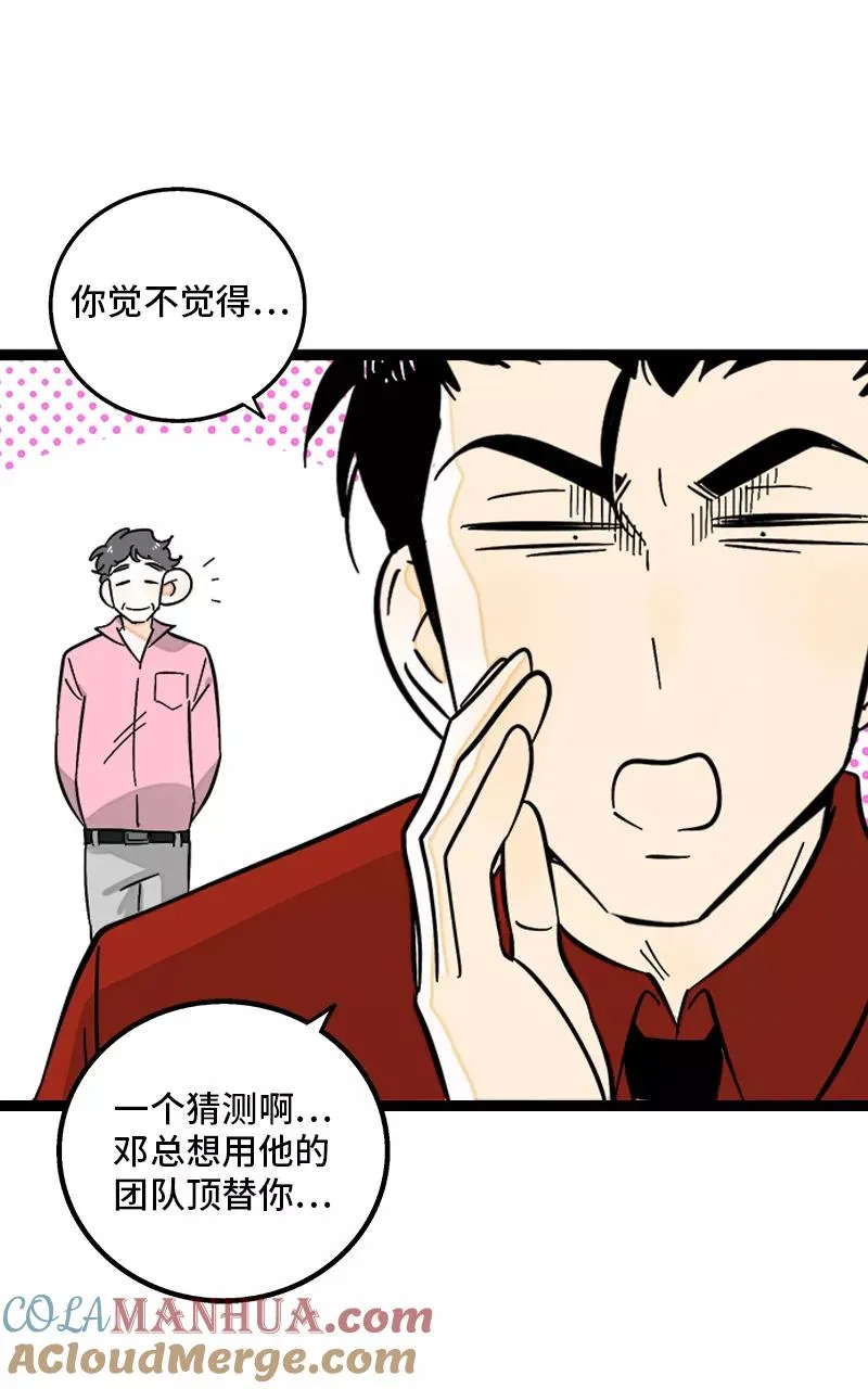 第135话 跨越3000年的开会 第19页
