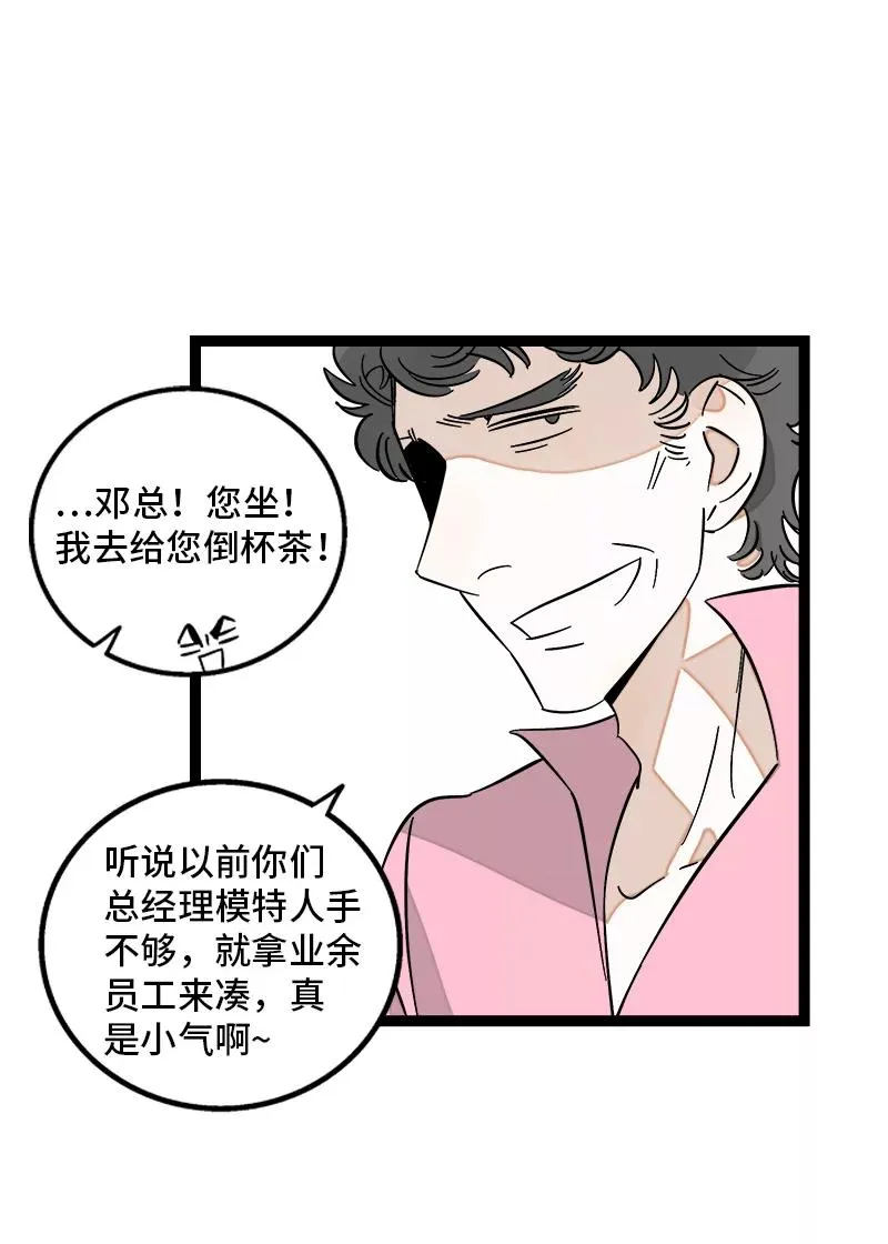 第135话 跨越3000年的开会 第21页