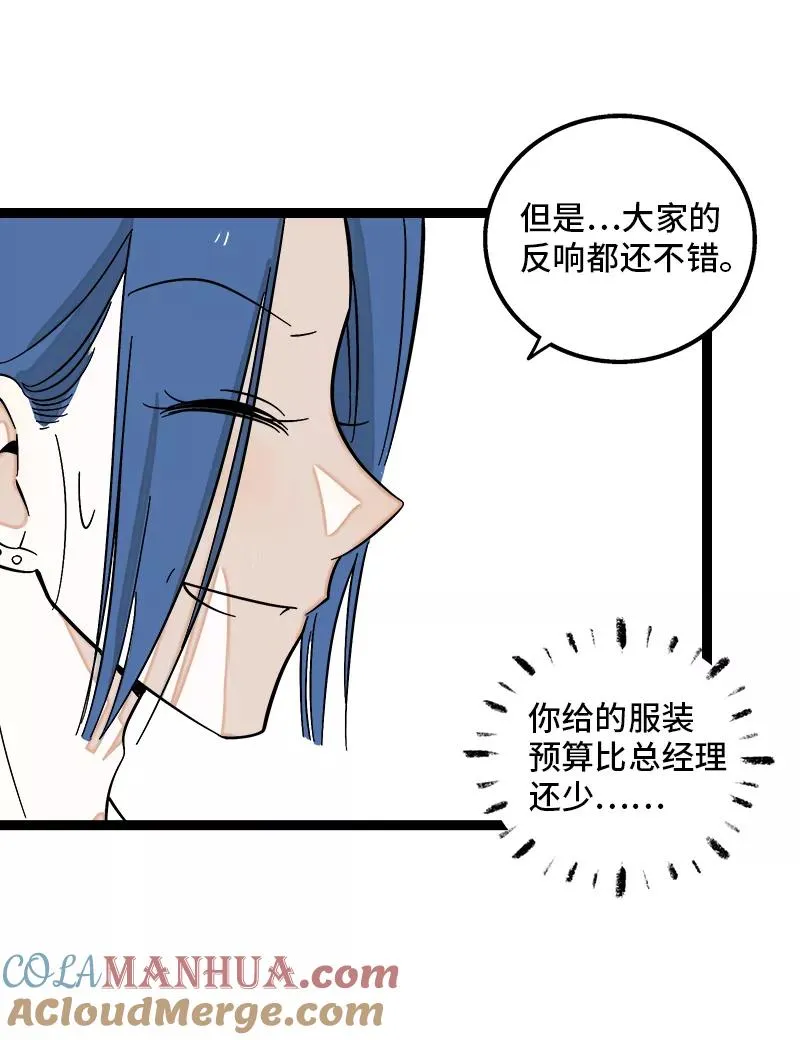 第135话 跨越3000年的开会 第22页