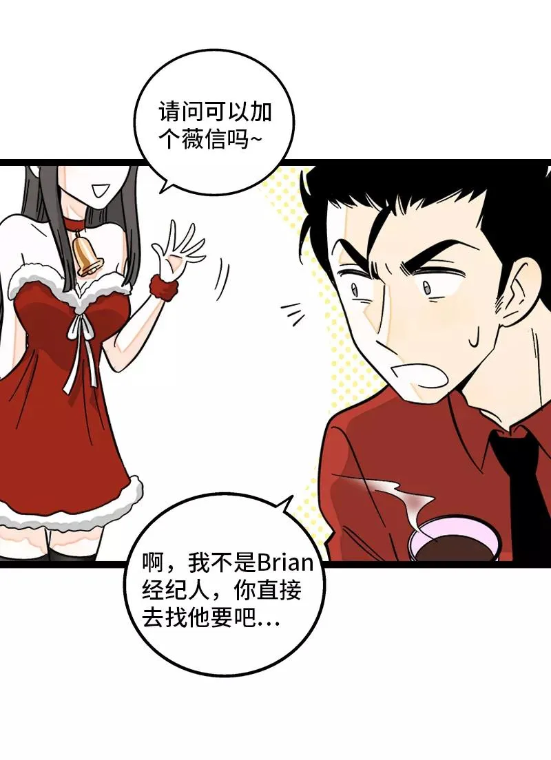 第135话 跨越3000年的开会 第23页