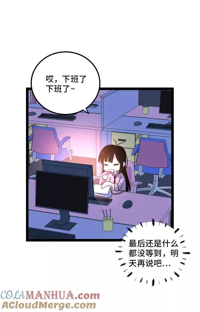 第135话 跨越3000年的开会 第25页
