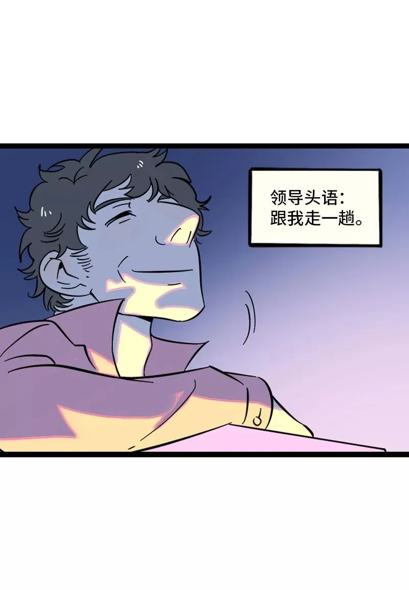 第135话 跨越3000年的开会 第27页