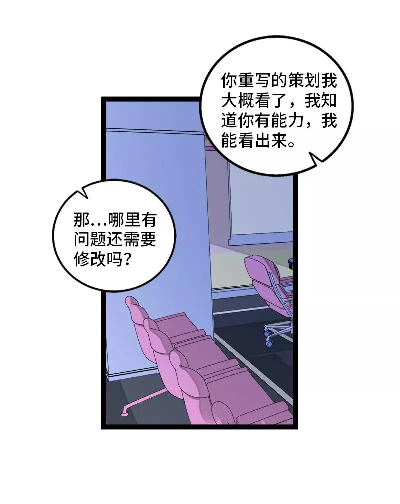 第135话 跨越3000年的开会 第29页