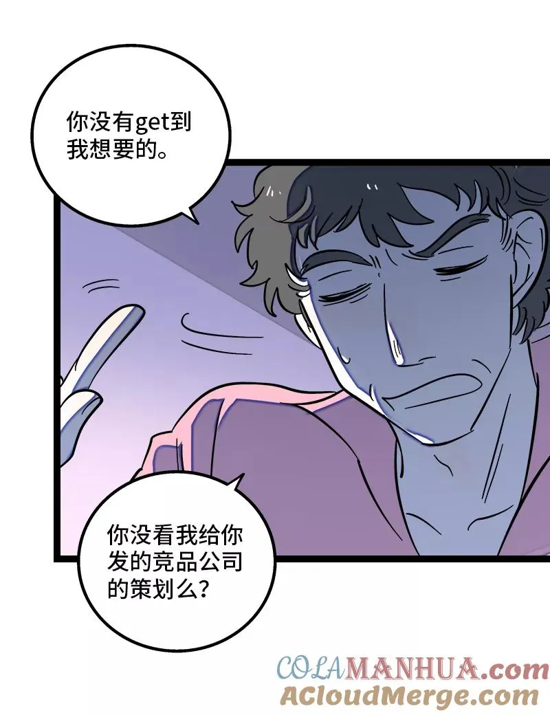 第135话 跨越3000年的开会 第31页
