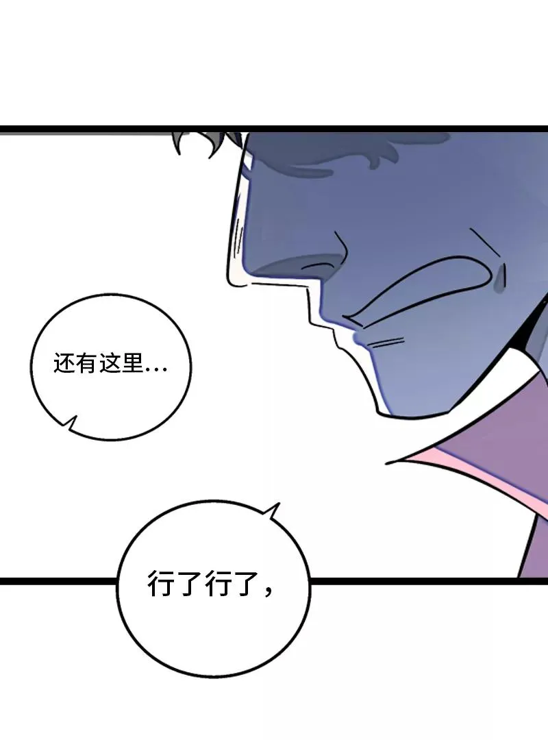第135话 跨越3000年的开会 第33页
