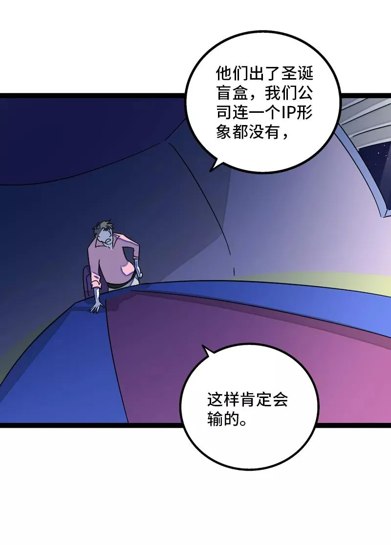 第135话 跨越3000年的开会 第35页