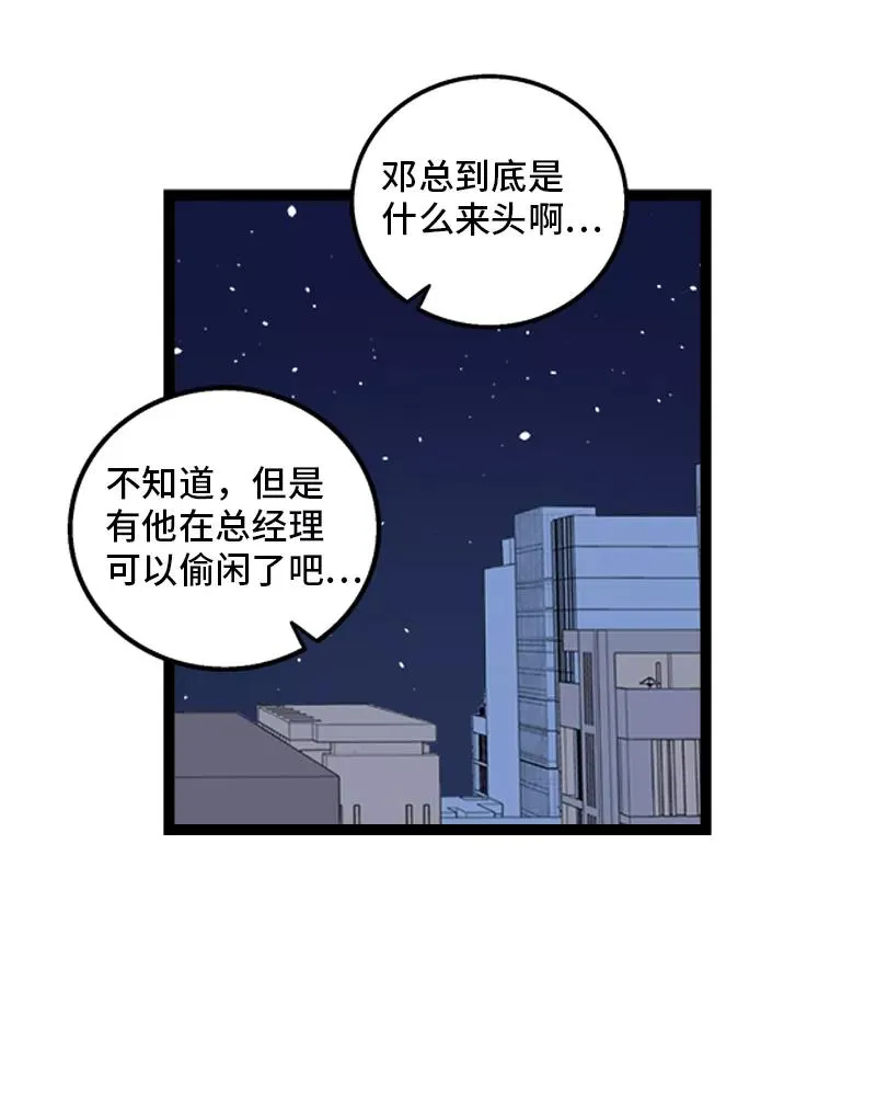 第135话 跨越3000年的开会 第42页